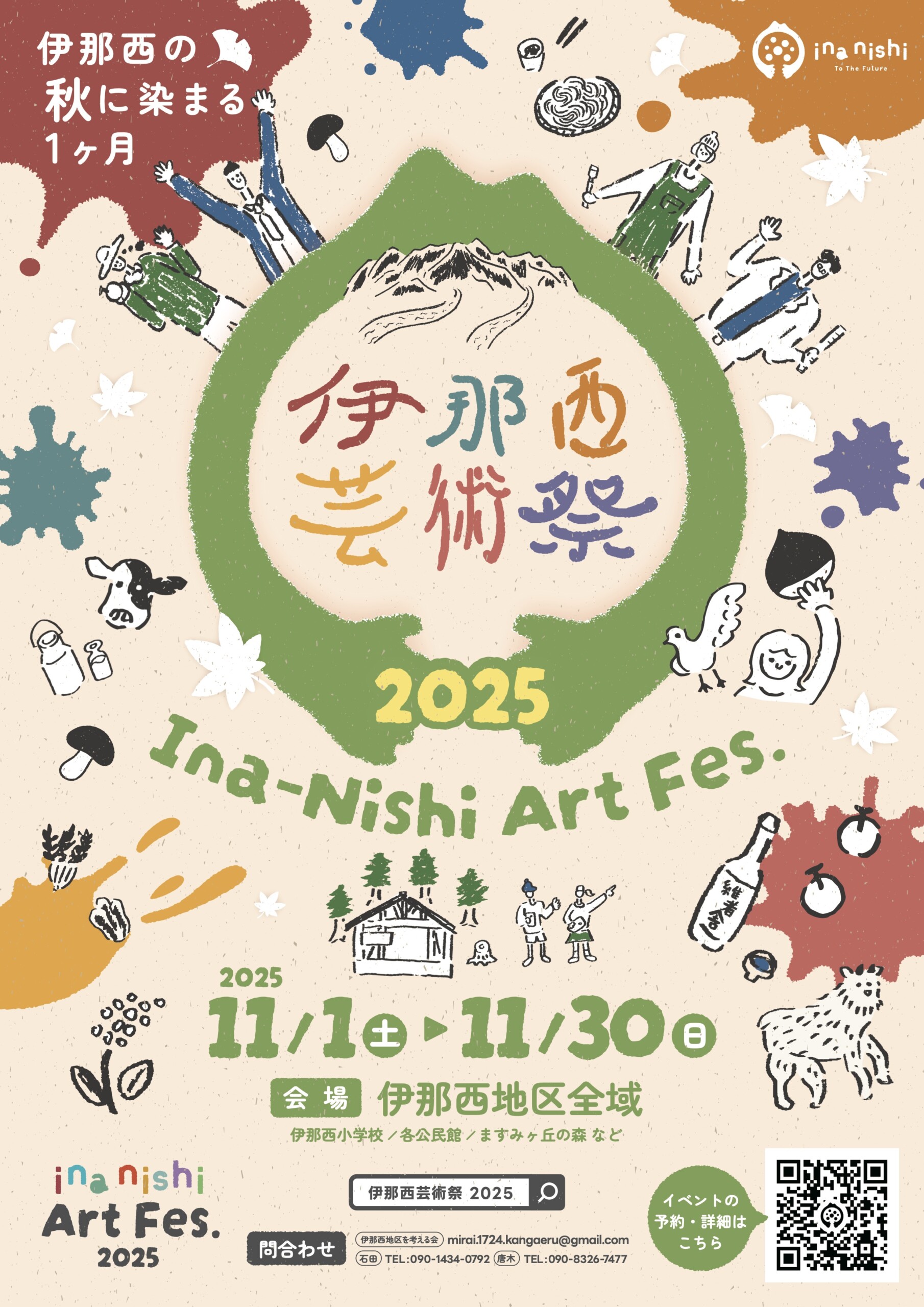 長野県信州伊那市10月20日9時取れたて570㌘￼ 伊那西芸術祭2025🎨 ｜ 日々を綴る ｜ 伊那西ものがたり ｜ 長野県伊那